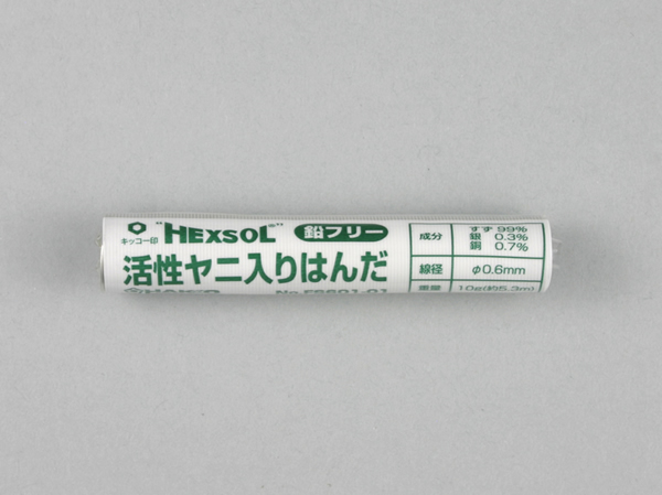 ハッコーヘクスゾール 鉛フリー 0.6MM 10G